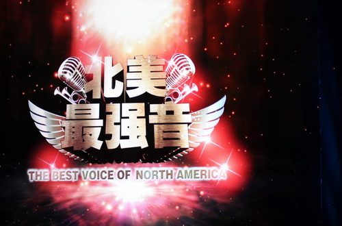 2017-04-29 北美最强音之我心飞扬