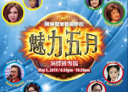«魅力五月» 演繹班專場 2019.05.05